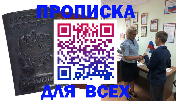 прописка для кредита в Камне-на-Оби
