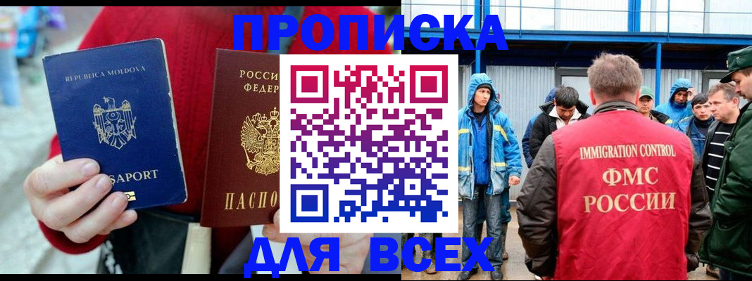 временная регистрация для всех в Камне-на-Оби
